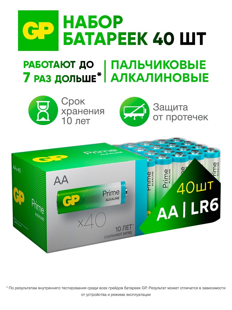 GP Батарейки АА пальчиковые алкалиновые Prime Alkaline, набор 40 шт