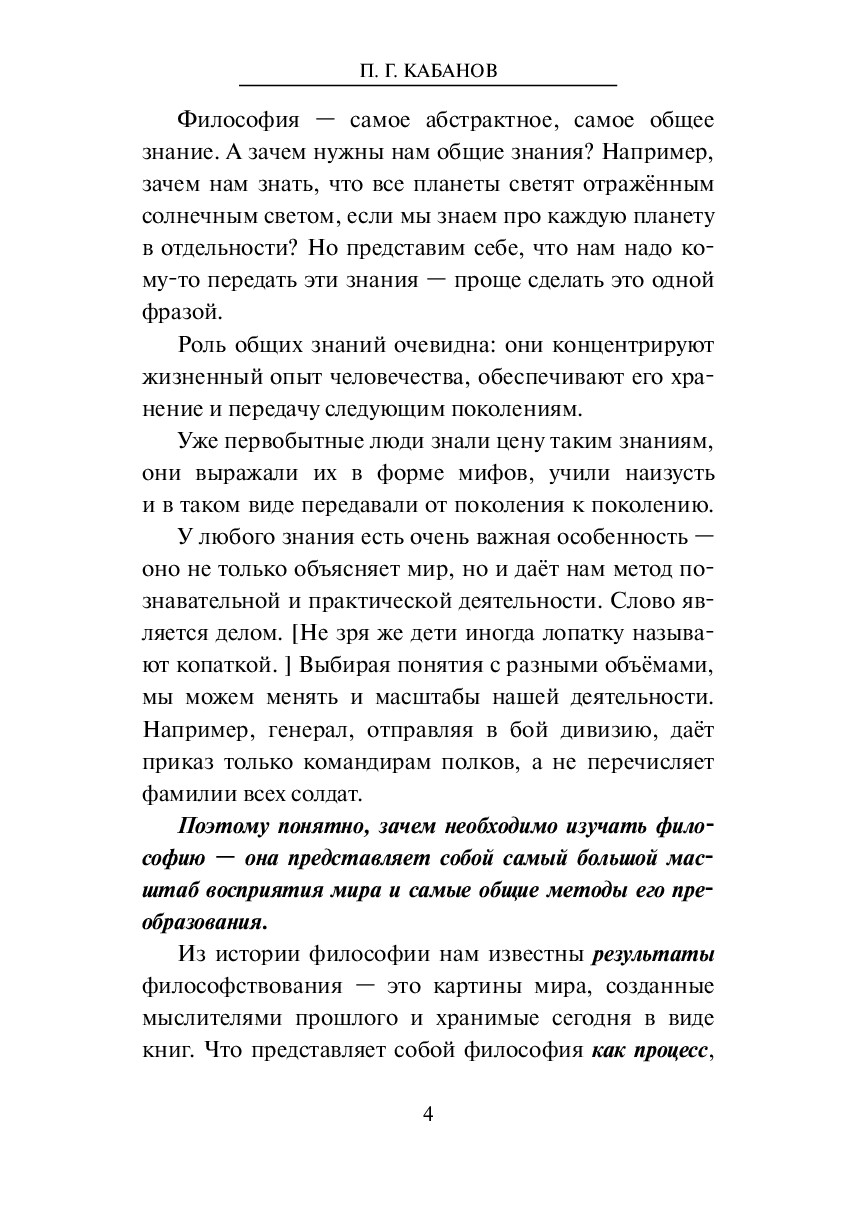 Философия и философствование — фото 1