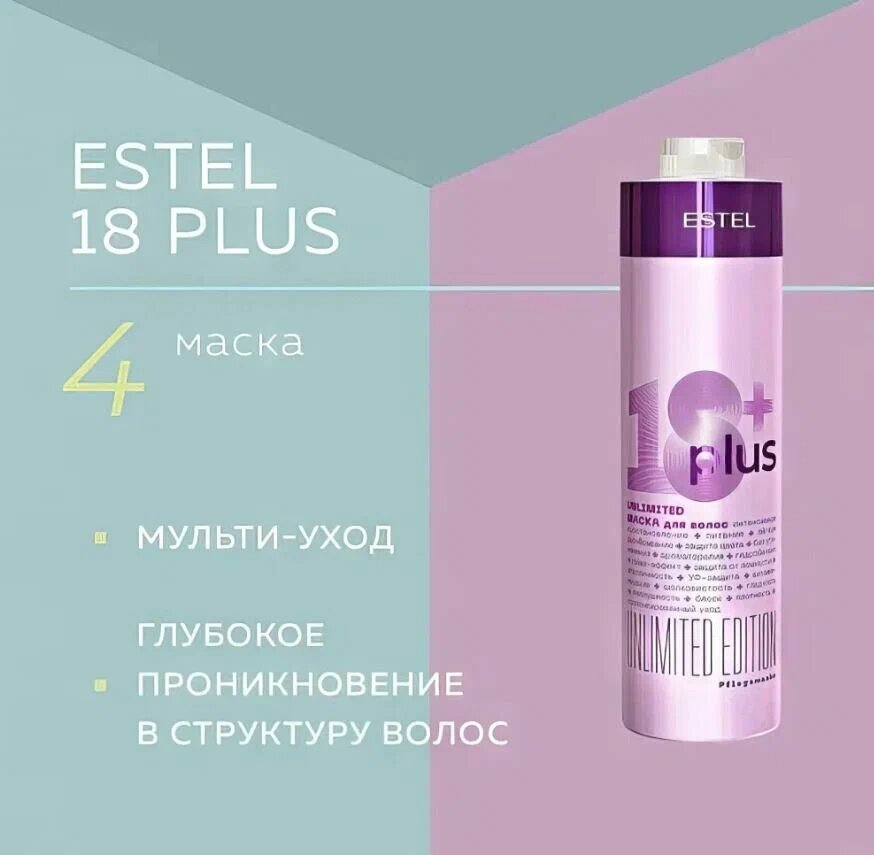 Маска ESTEL 18 PLUS , для глубокого ухода за волосами 1000 мл