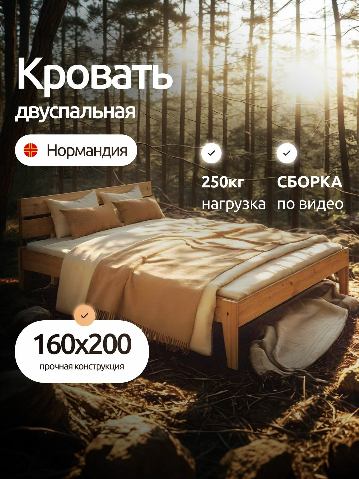 Кровать двуспальная 160х200 Нормандия