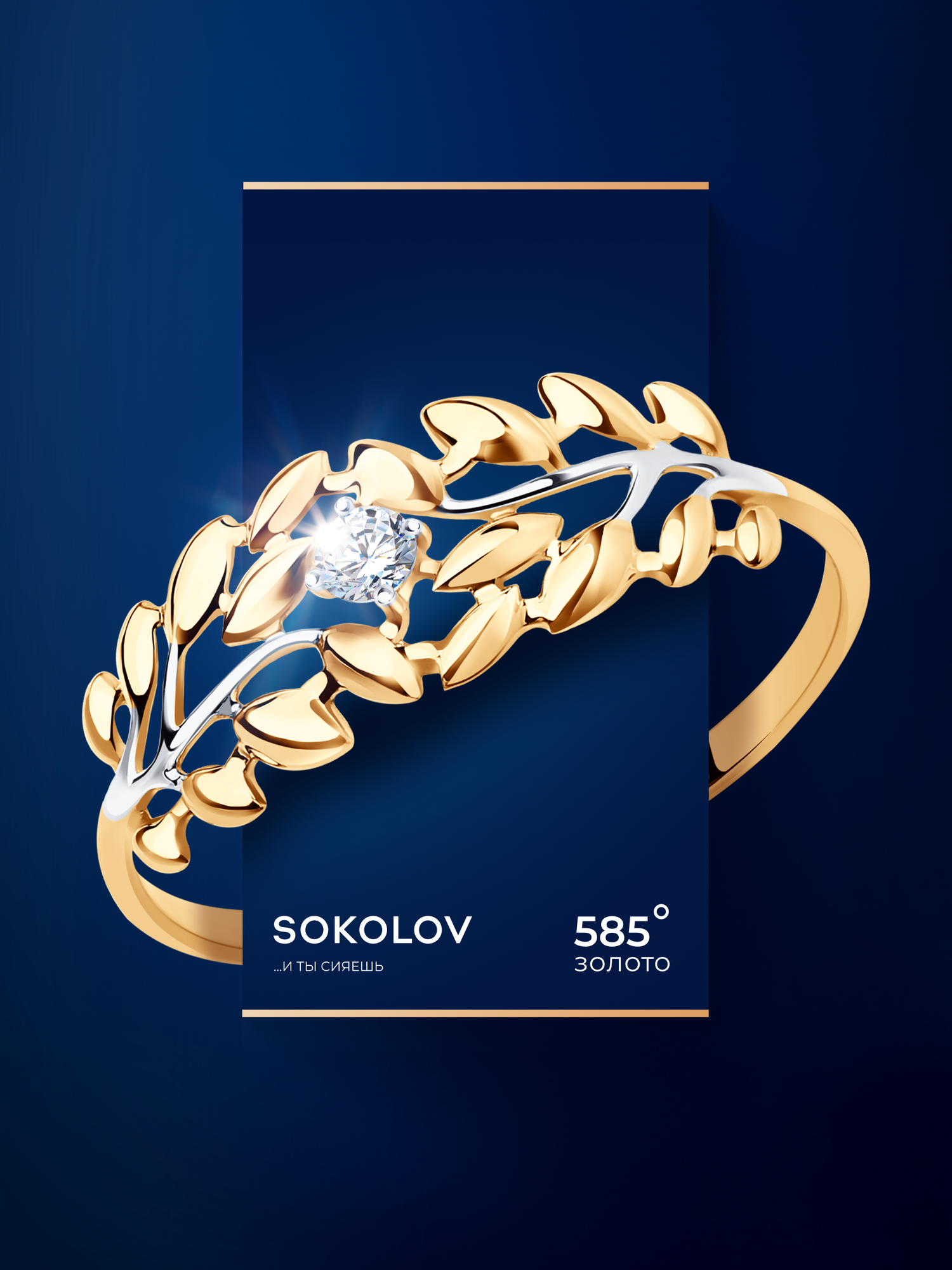 Кольцо обручальное SOKOLOV, красное золото, 585 проба, родирование, фианит