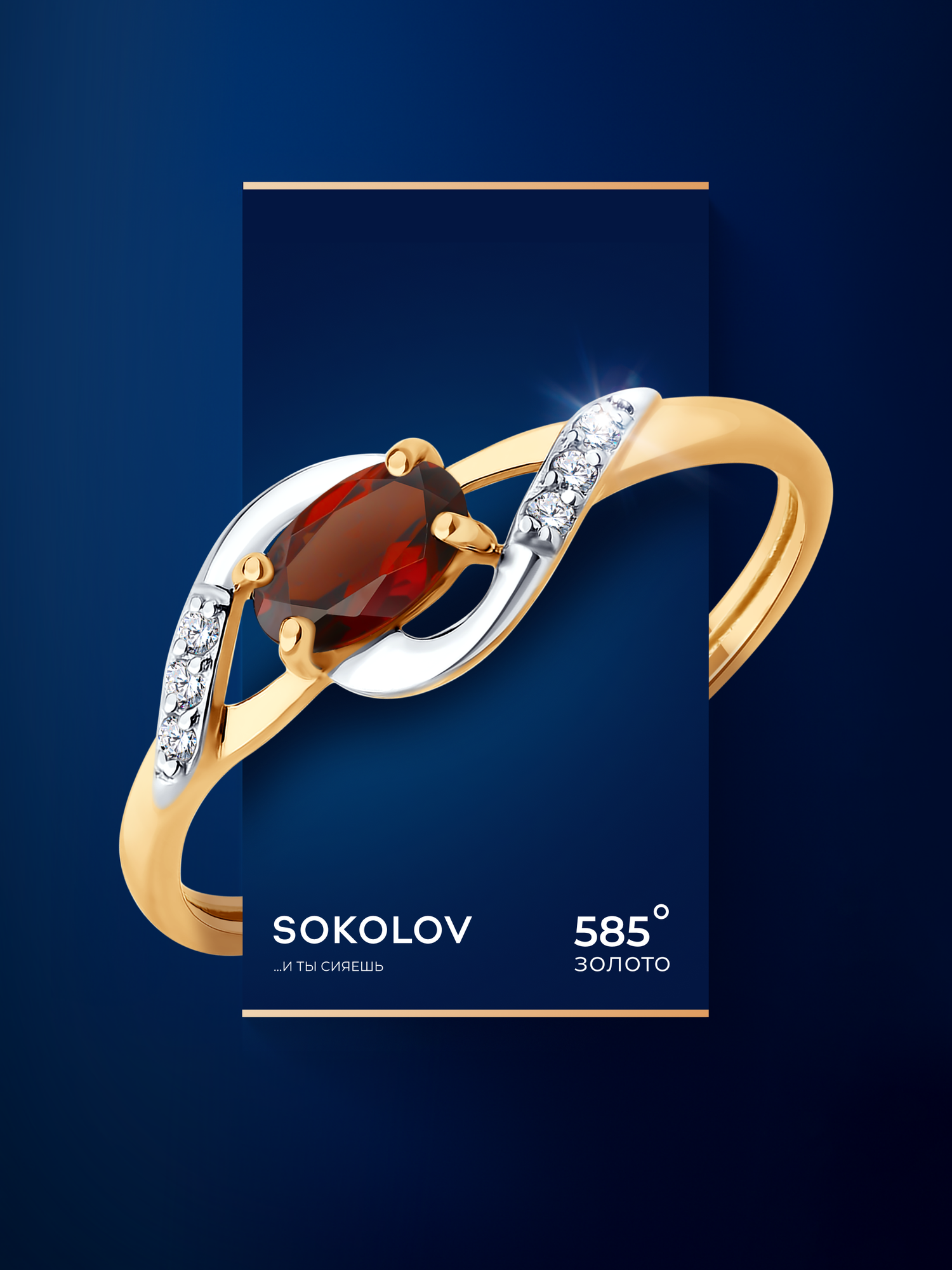 Кольцо SOKOLOV, красное золото, 585 проба, фианит, гранат, размер 18.5