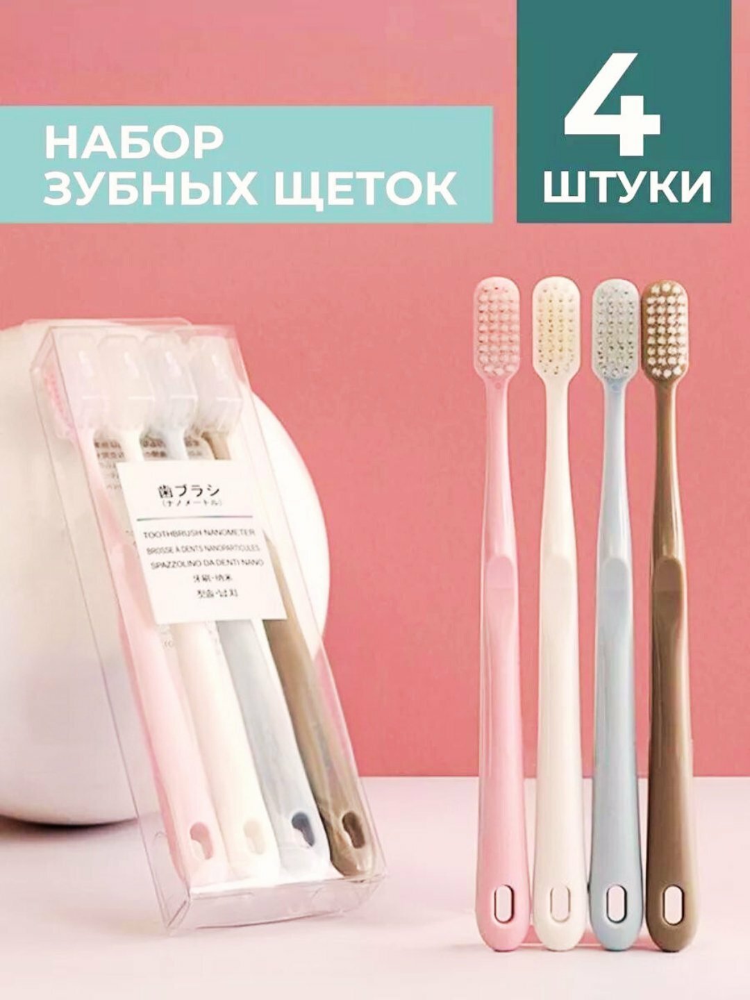 Мягкая зубная щётка с ультратонкой прямой и мягкими щетинами, набор 4 шт