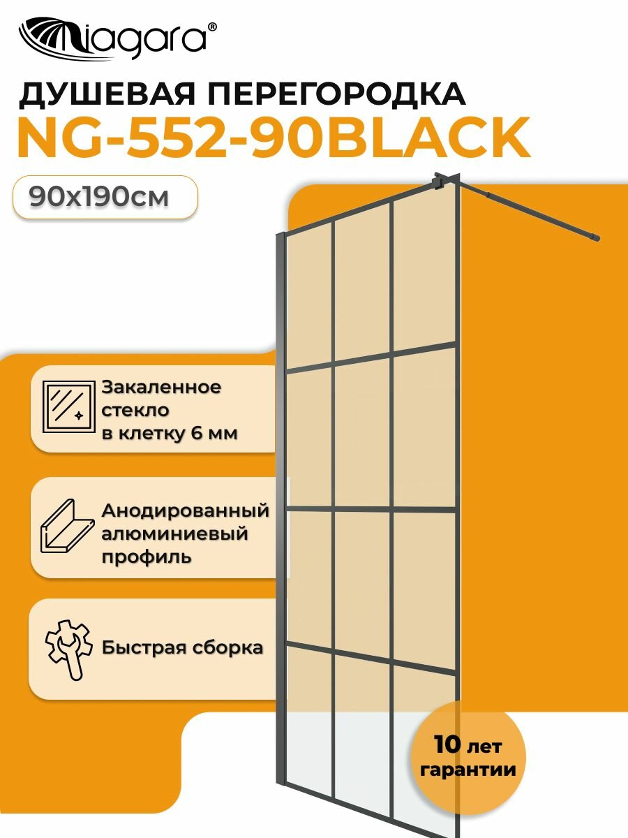 Душевая перегородка Niagara Eco NG-552-90BLACK (90x190 см)