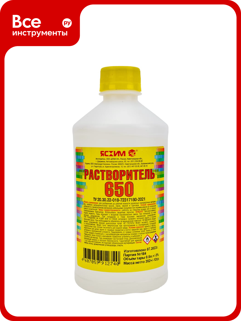 Растворитель 650 0.5л ПЭТ ясхим 18812