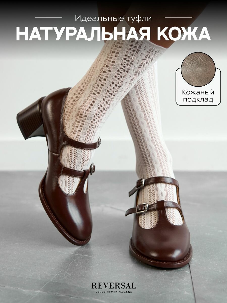 Туфли Мэри Джейн 