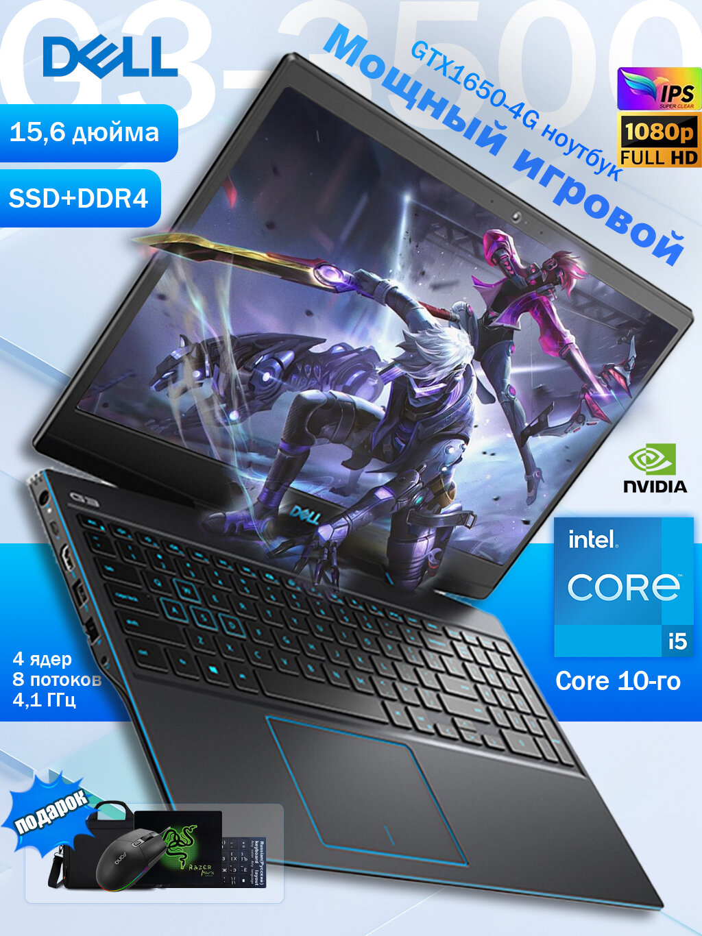 Игровой ноутбук Dell G3 3500, экран 15", 16ГБ RAM, SSD 512ГБ, видеокарта GTX1650