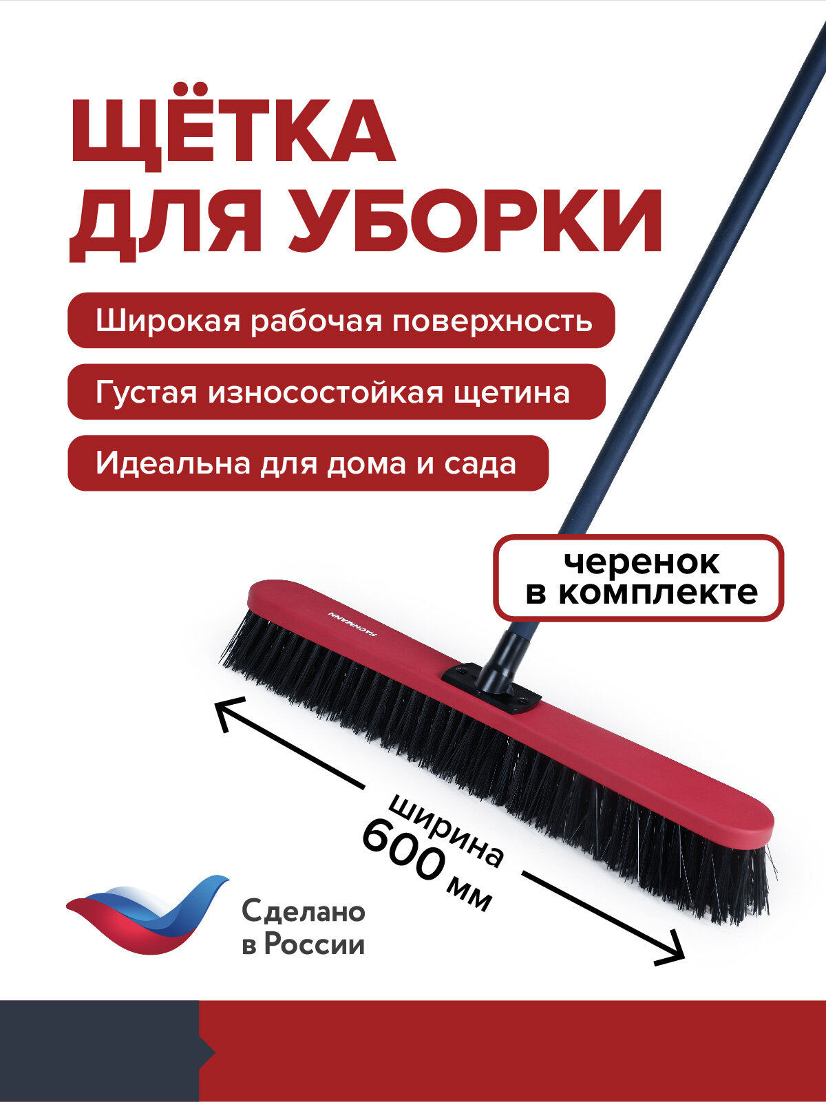 Щетка-метла уличная для уборки дома и в саду FACHMANN Garten 600 мм с деревянным черенком