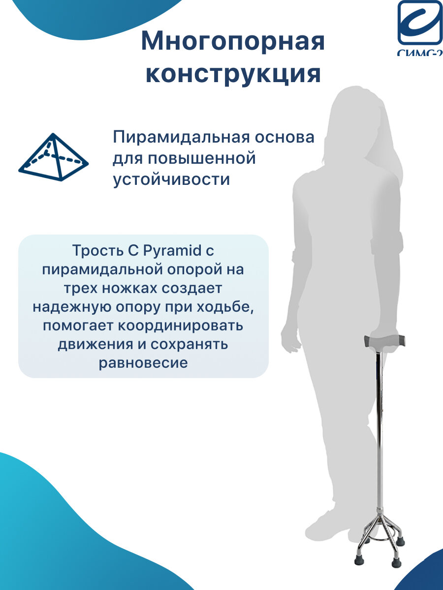 Картинки Трость телескопическая 4-х опорная C Pyramid регулировка по высоте 73-96 см