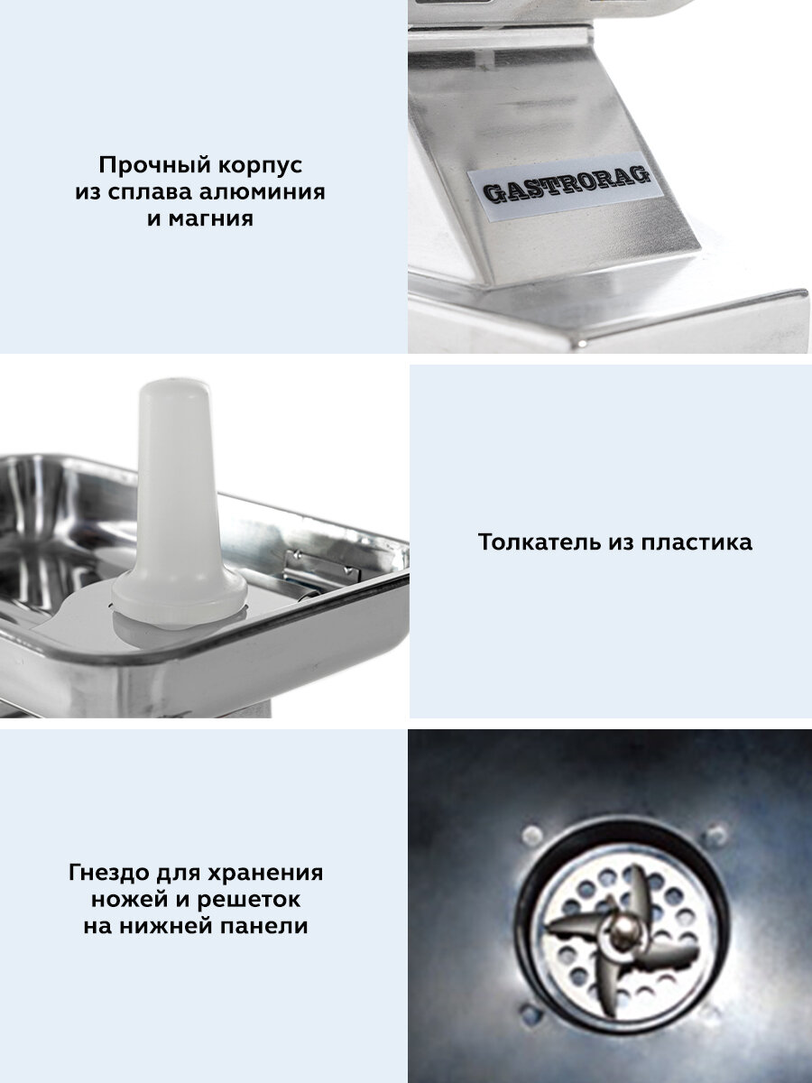 Мясорубка Gastrorag HM-22A, нержавеющая сталь, серебристый, настольная, 1100Вт — фото 1