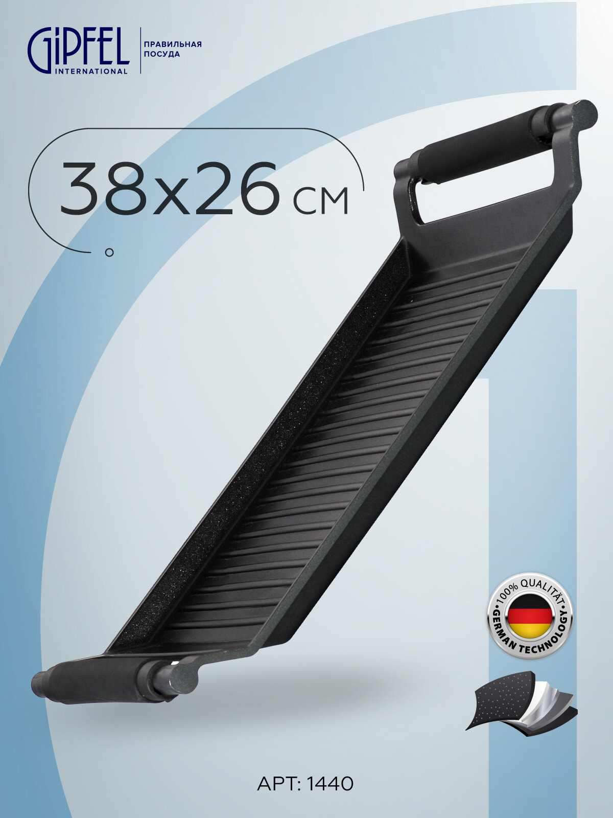 Противень-гриль Gipfel 1440