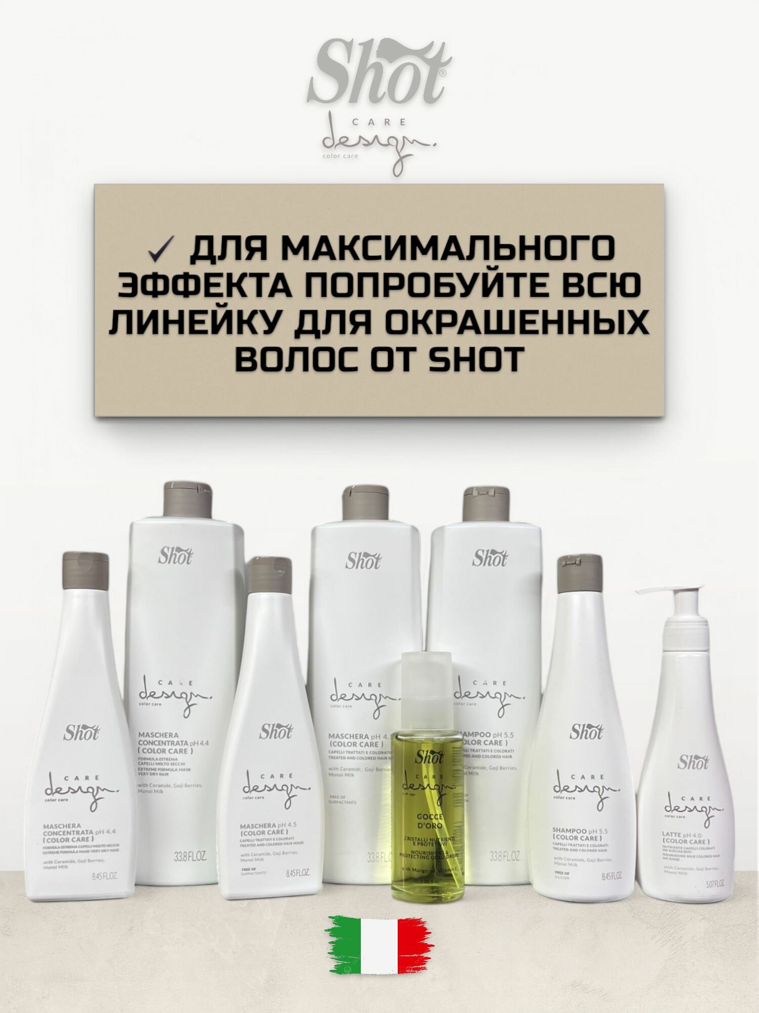 Молочко Для Волос Shot Care Design Latte pH 4.0 Color Care Молочко питательное для окрашенных волос 150 мл