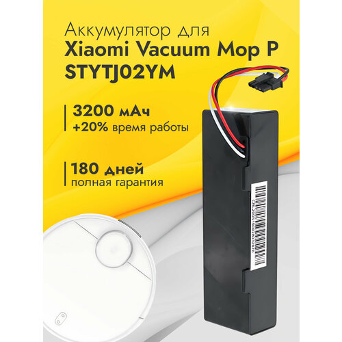 Аккумулятор для пылесоса Xiaomi Mi Robot Vacuum-Mop / Xiaomi Mi 1C / P1904-4S1P-MM / Stytj01zhm 2600 mAh 5200 mAh