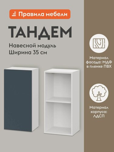 Изображение товара Кухонный модуль навесной, шкаф Тандем 35х29.6х72 см, Белый / Океания