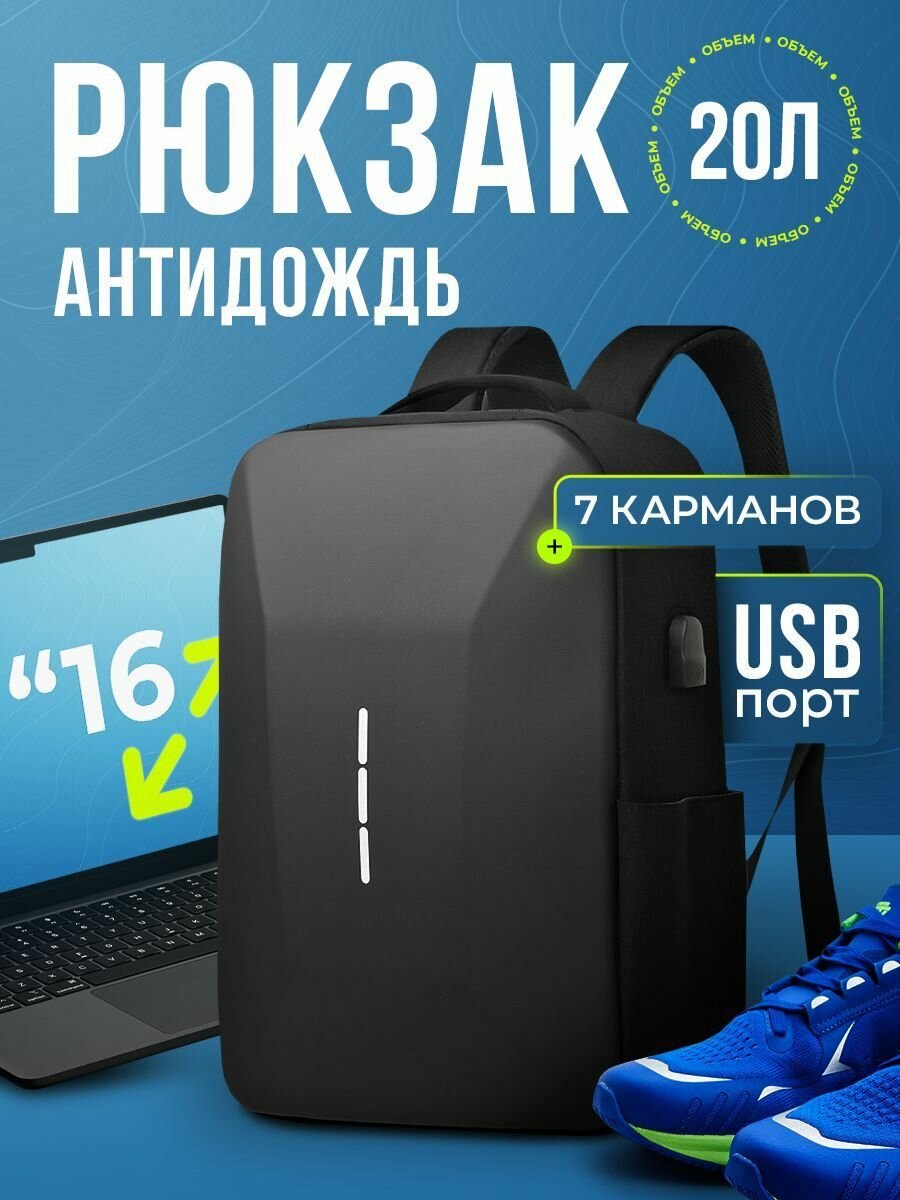 Рюкзак мужской городской для ноутбука 16" с USB кодовым замком POLETELLI