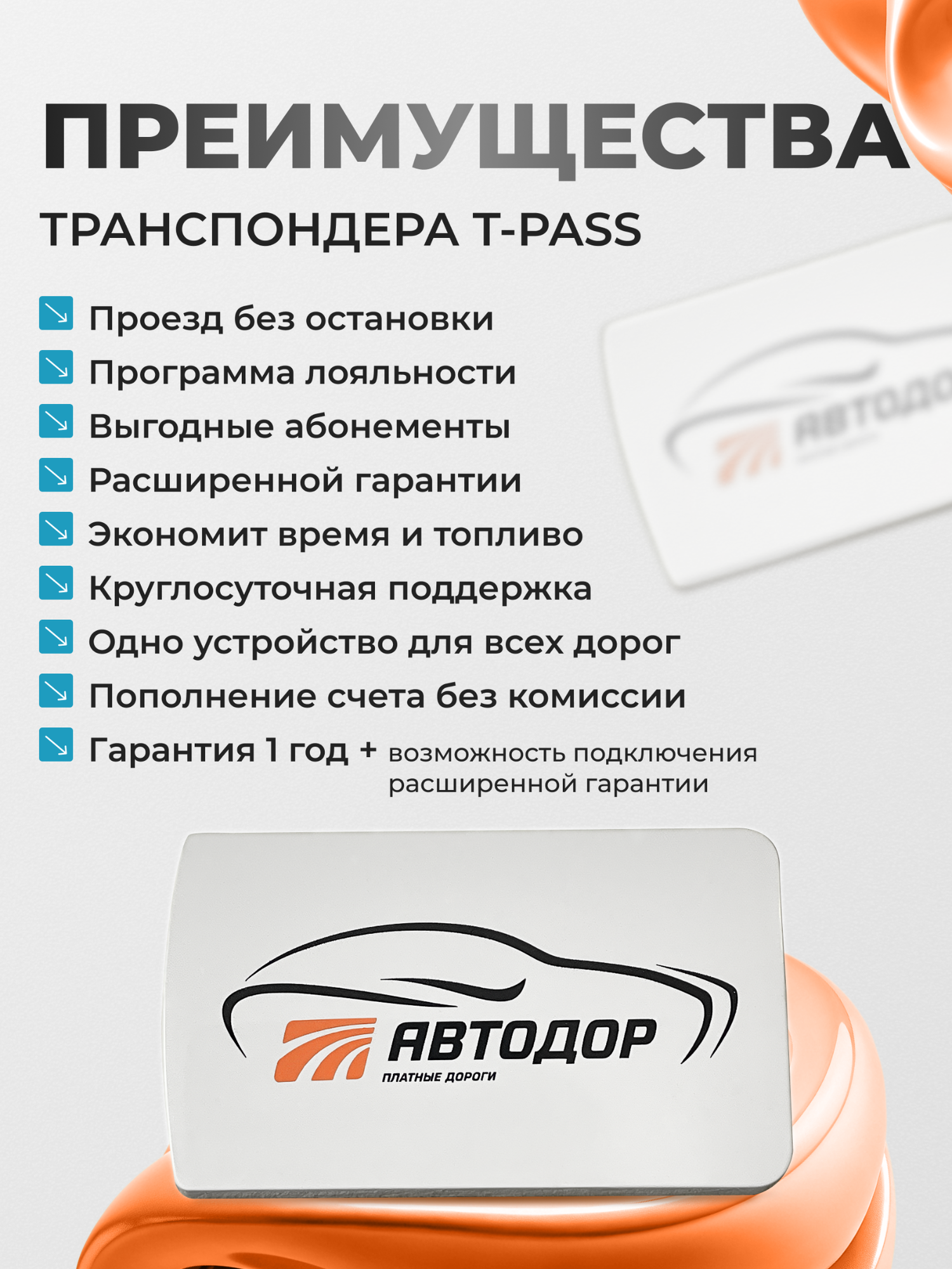 Транспондер Автодор t-pass Standard — фото 1