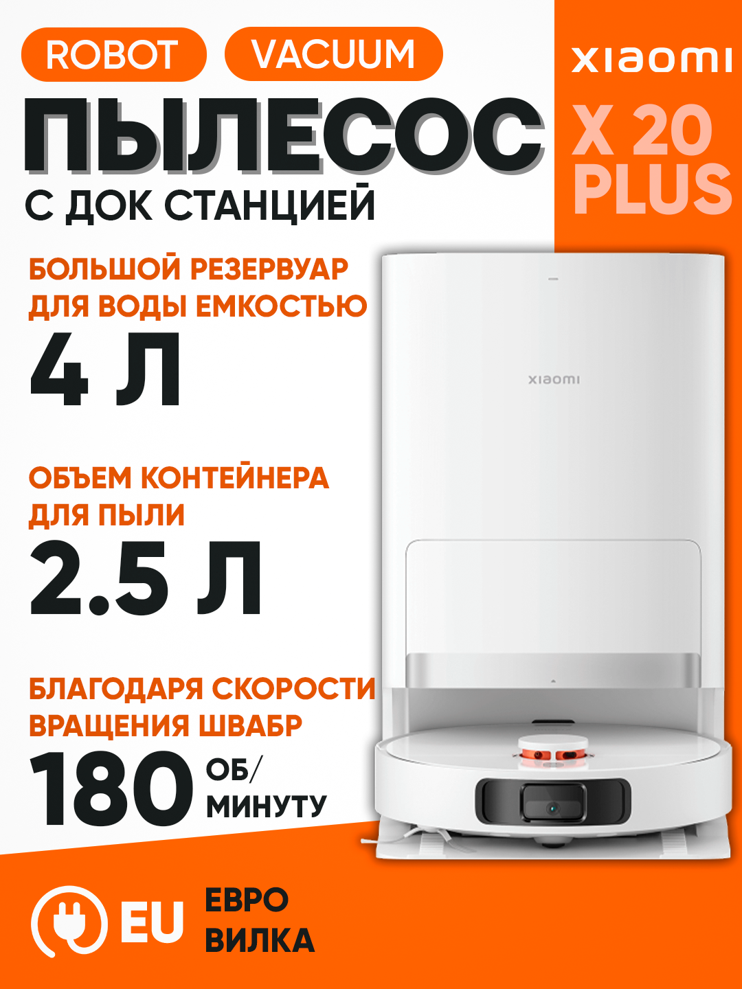 Робот-пылесос Xiaomi Vacumm X20 Plus, влажная уборка, управление через смартфон
