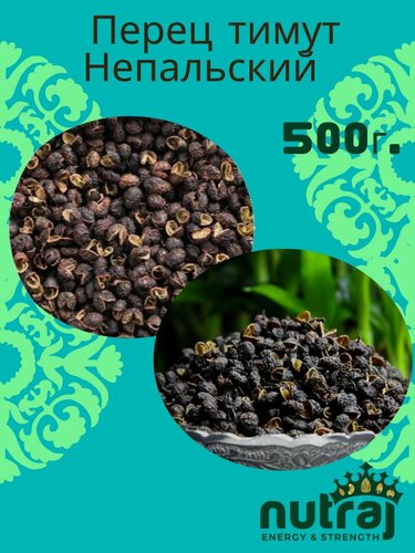 Изображение товара Перец тимут Непальский 500г.