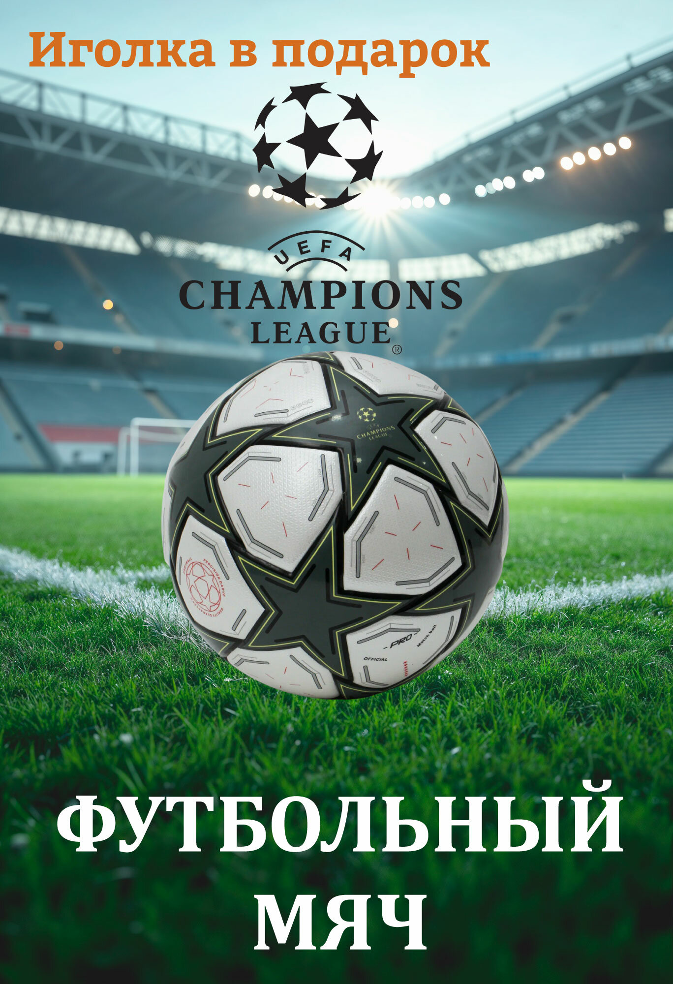 Футбольный мяч Лига Чемпионов, размер 5, для игры на траве, ПВХ, тёмно-зеленый