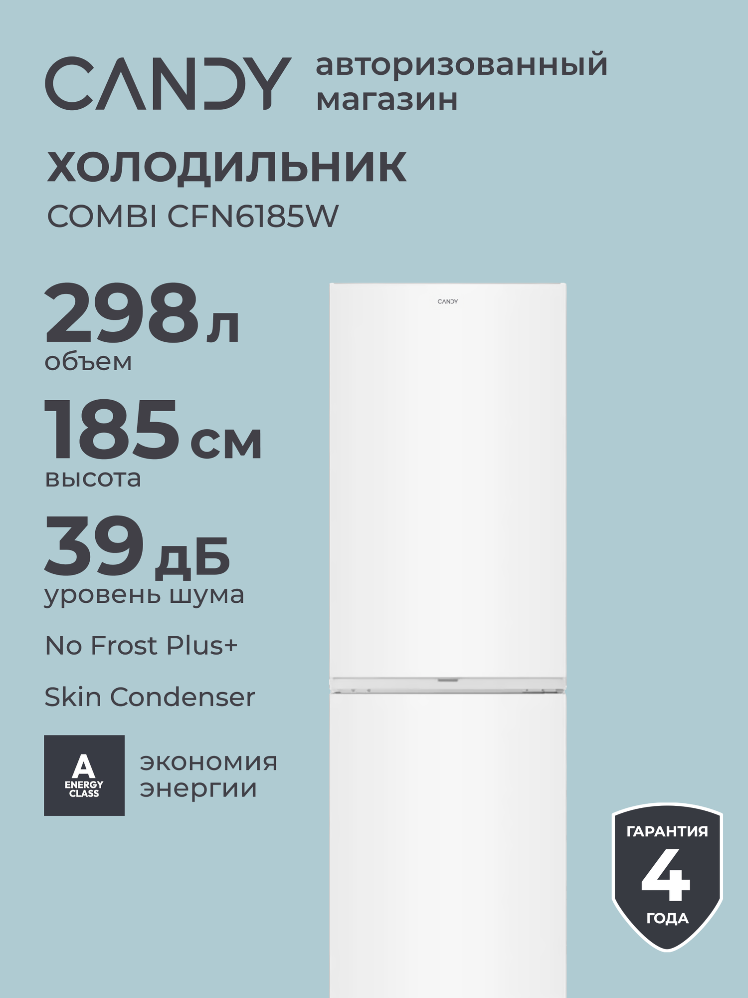 Двухкамерный холодильник Candy CFN6185W 298 л, Total No Frost, Skin Condenser, перенавешиваемые двери, быстрое охлаждение, ящик XXL, LED-освещение, белый