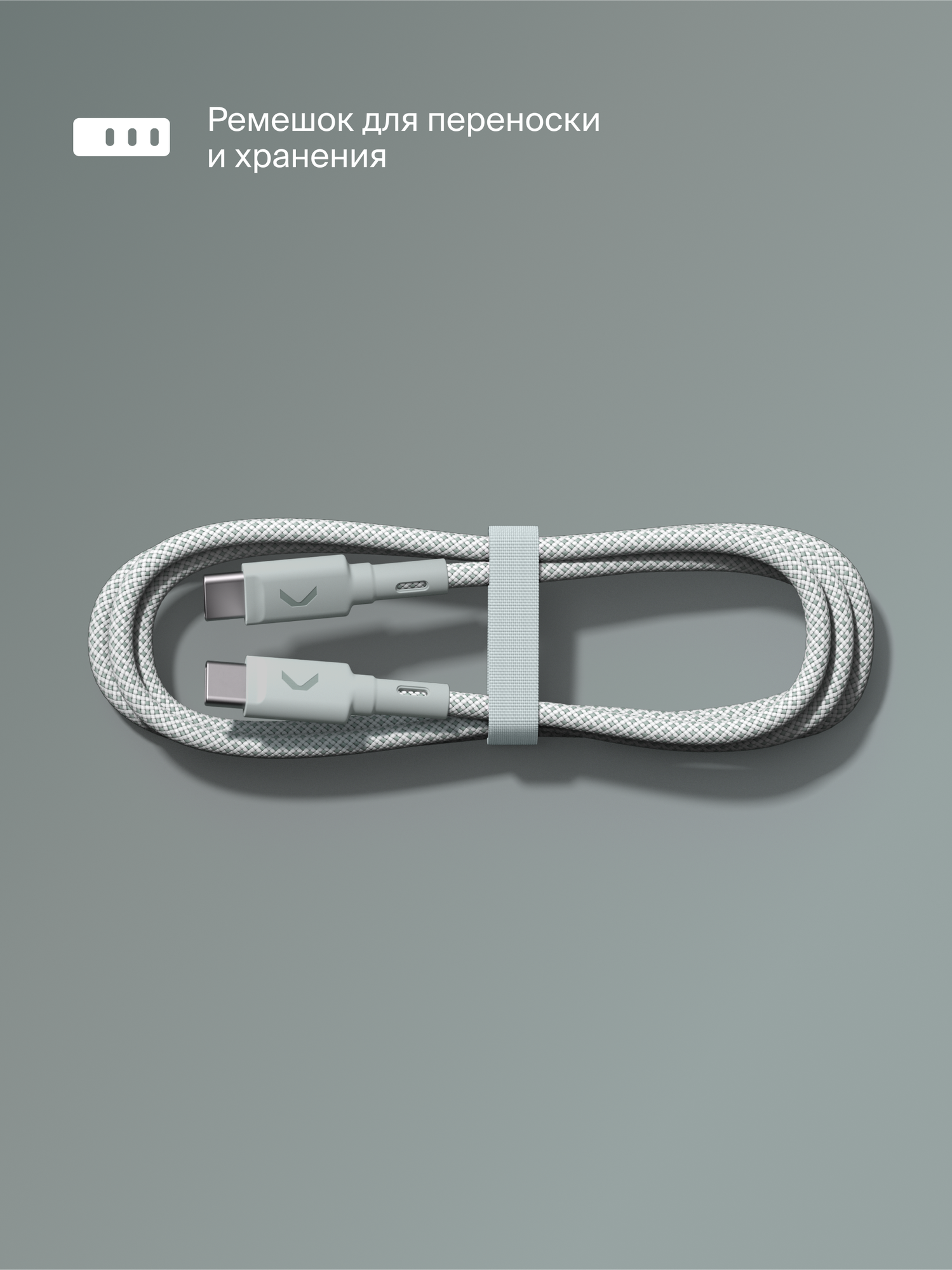 Кабель COMMO Range USB Type-C - USB Type-C, 2.2м, Светлый серо-зелёный — фото 1