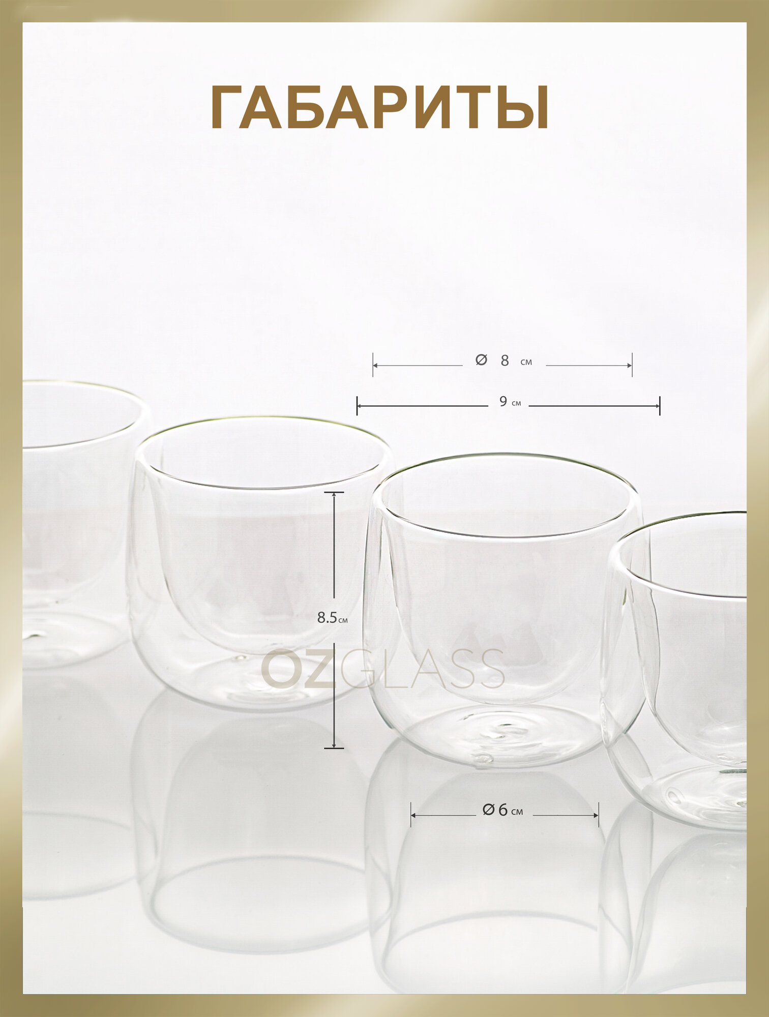 Набор стаканов OZGLASS, с двойными стенками, боросиликатное стекло, 4 шт, 220 мл — фото 1