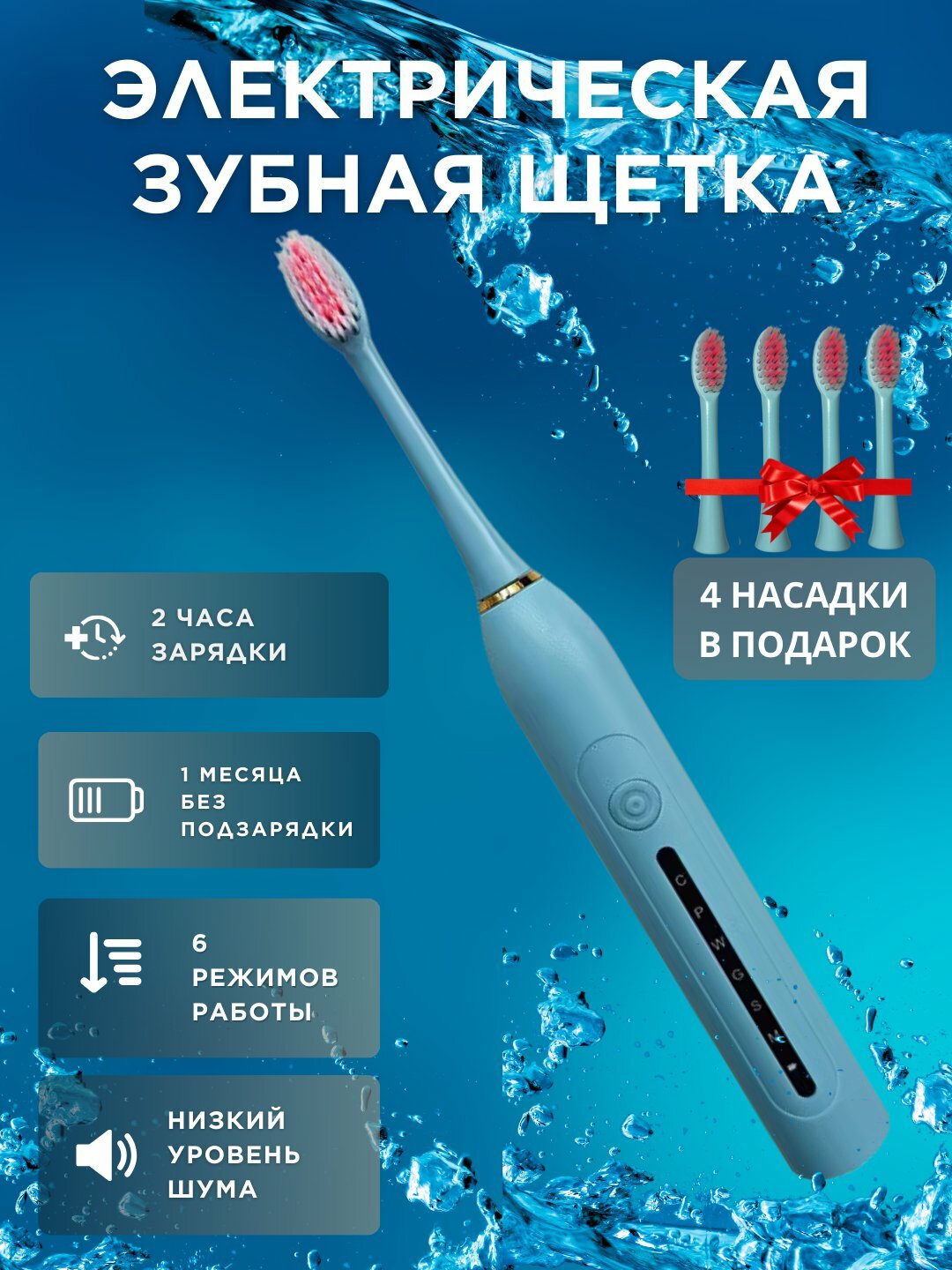 Электрическая зубная щетка Sonic Electric Toothbrush X-6, звуковая, 6 режимов