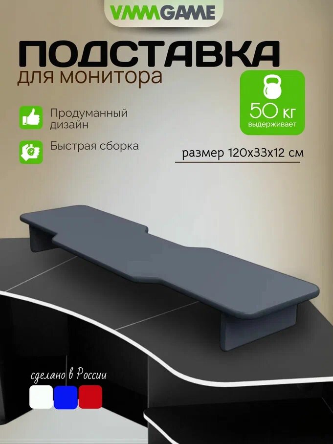 Подставка для монитора и акустической системы VMMGAME BASE 120 DARK BLACK