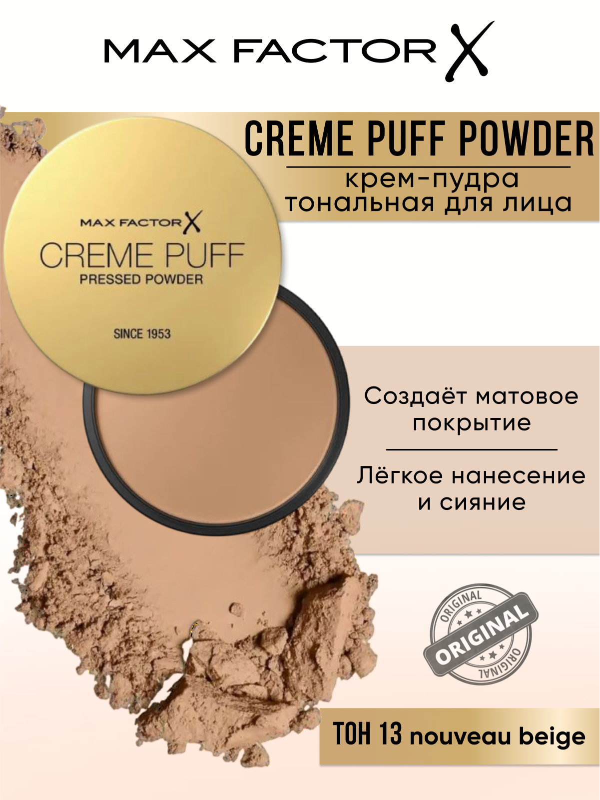 MAX FACTOR Крем-пудра тональная для лица Creme Puff Powder, тон 13 Nouveau Beige, 14 г