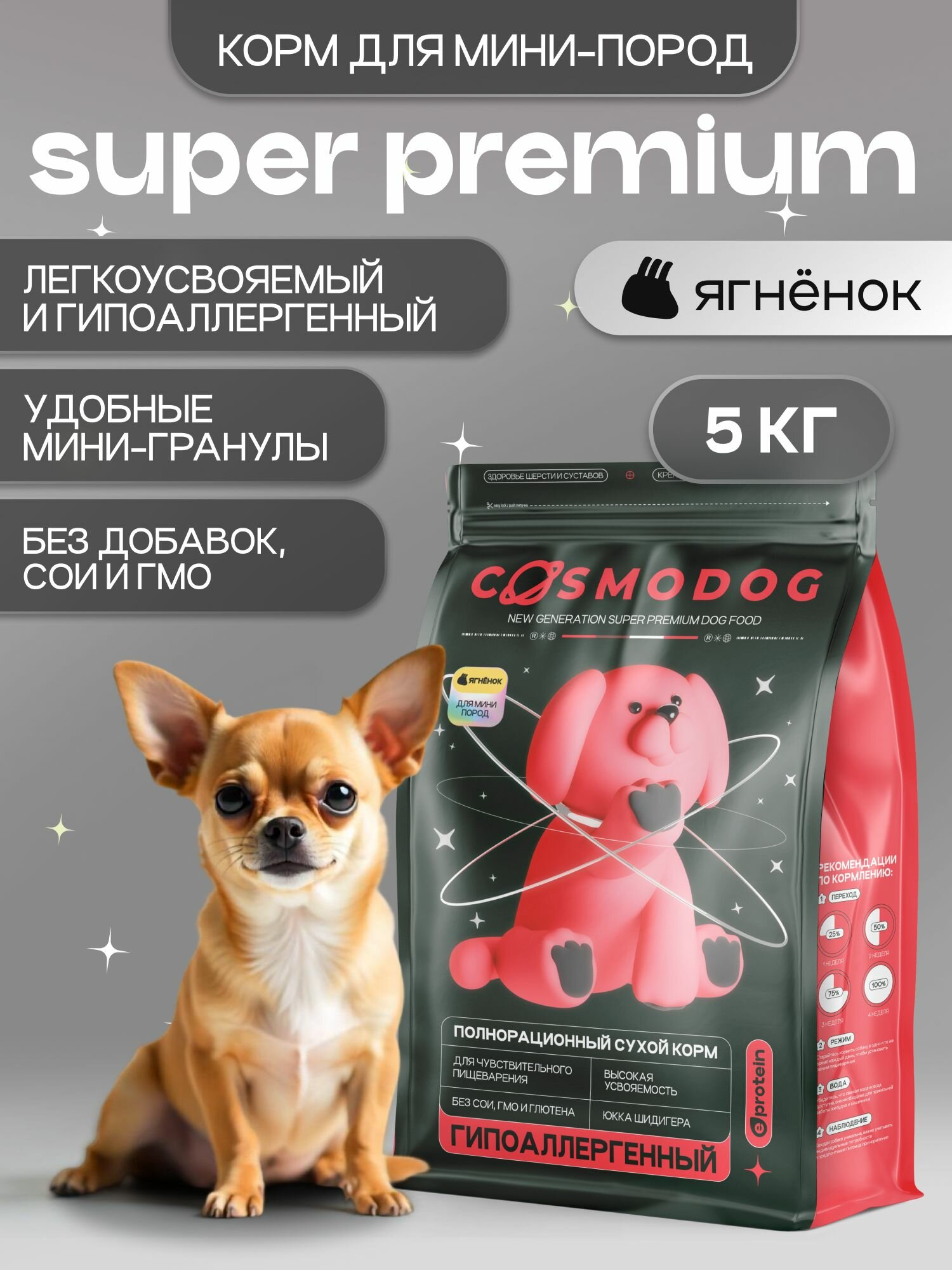 Корм для мини собак сухой с ягненком 5 кг Cosmodog от Cosmopet, гипоаллергенный холистик супер премиум-класса для мини и мелких пород