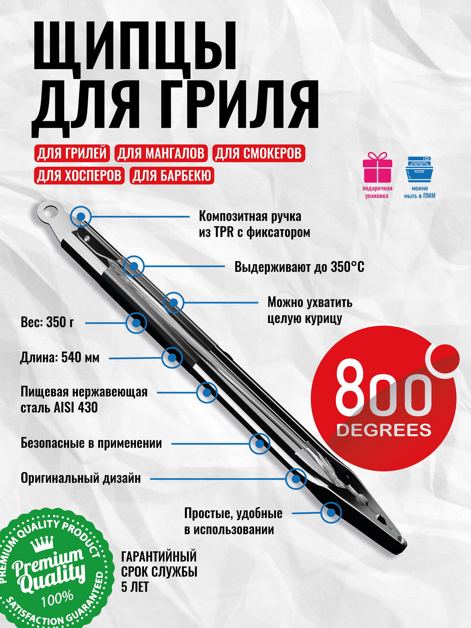 Щипцы для гриля Silver Line 800 Degrees (удлиненные, с фиксатором)