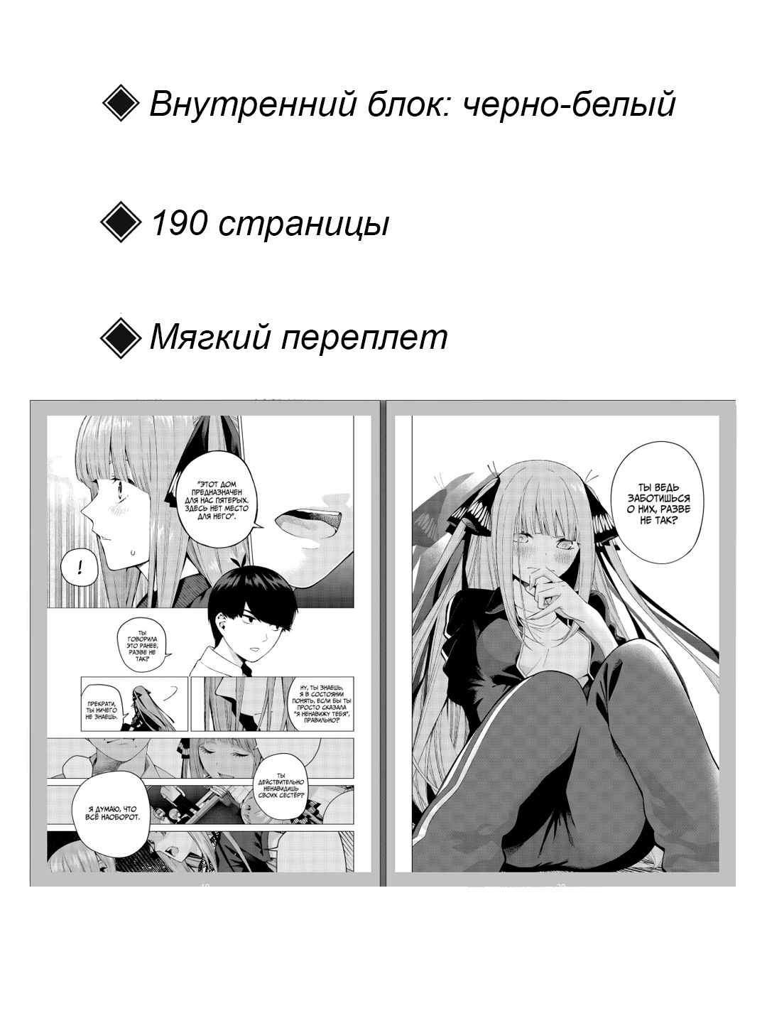 Манга "Пять невест, 2 том" Haruba Negi мягкий переплете 190 страниц — фото 1