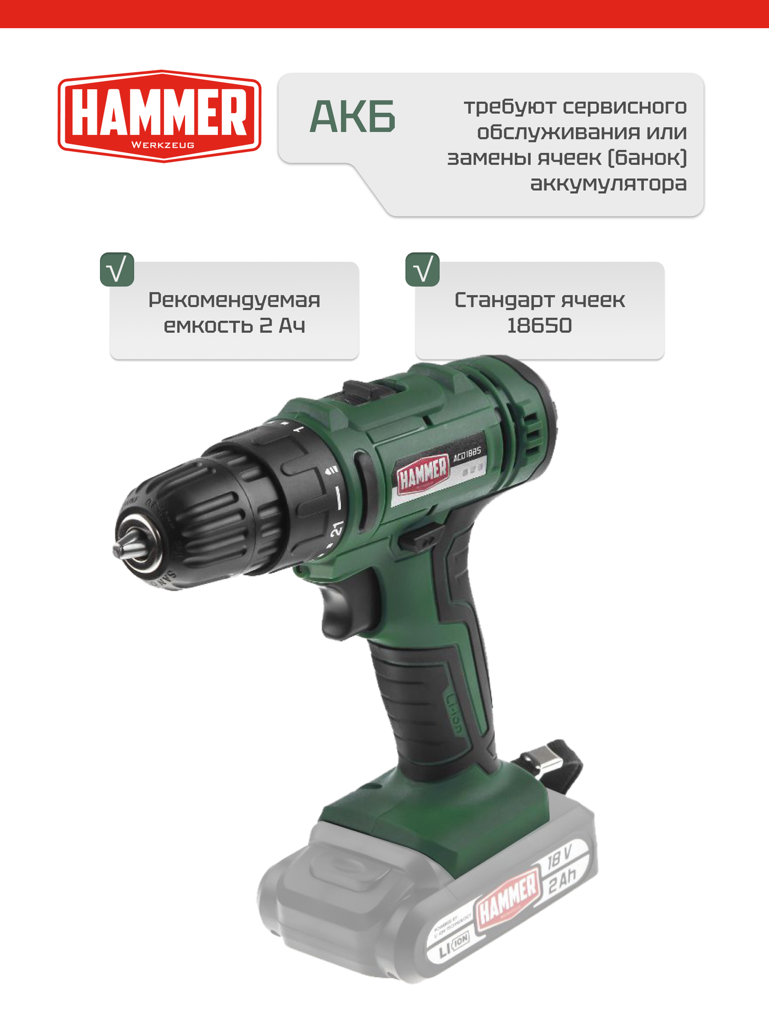 Шуруповерт аккумуляторный HAMMER ACD18BS, (АКБ требует обслуживания или замены)2 акк. Li-ion, 18В, 45 Нм, В КЕЙСЕ — фото 1