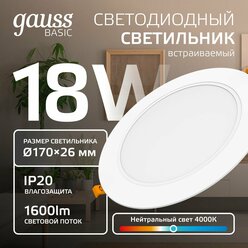 Светильник потолочный встраиваемый круг 18W 4000K 220V IP20 170*26 белый Downlight Gauss Basic