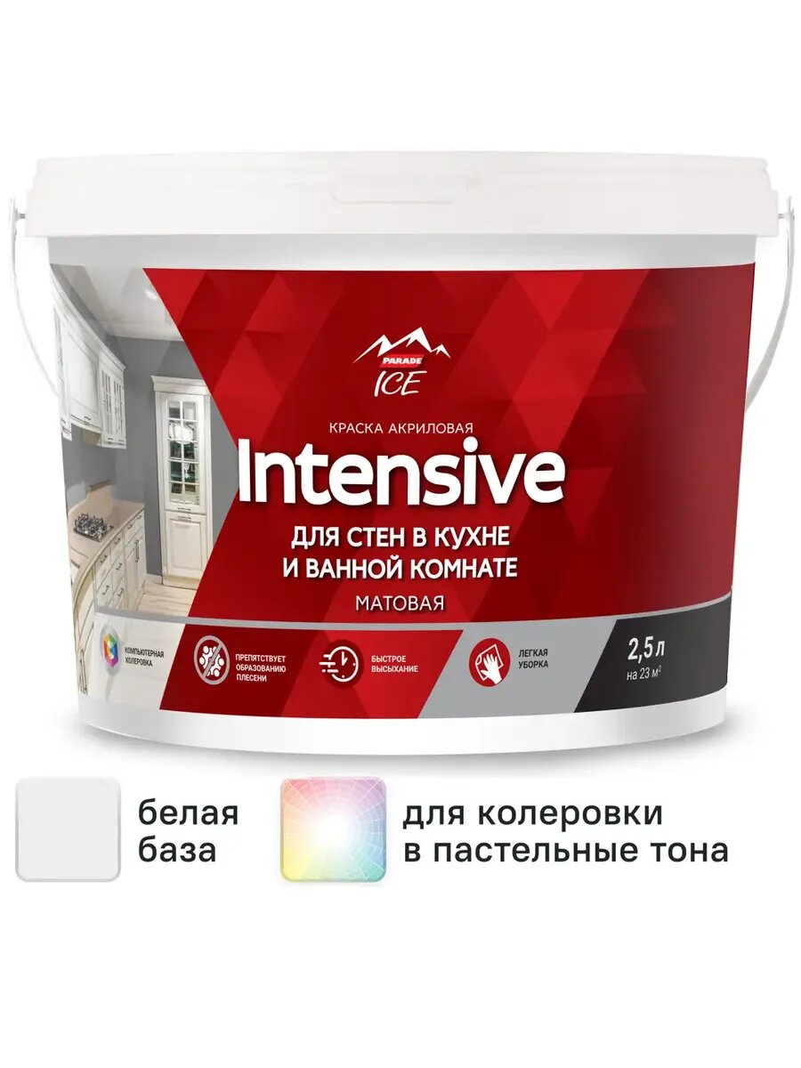Краска для стен DIY Intensive матовая белый база A 2.5 л