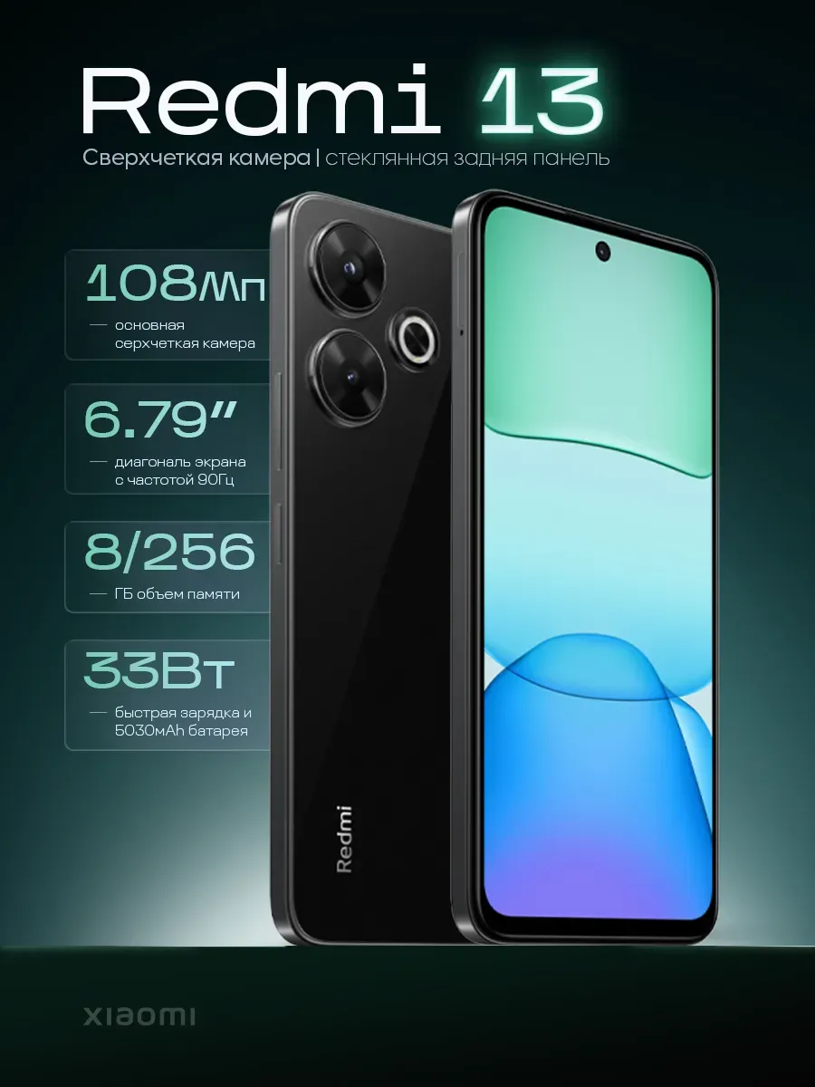 Смартфон Xiaomi Redmi 13 8/256 ГБ RU, Dual nano SIM, черный, Интеллжой