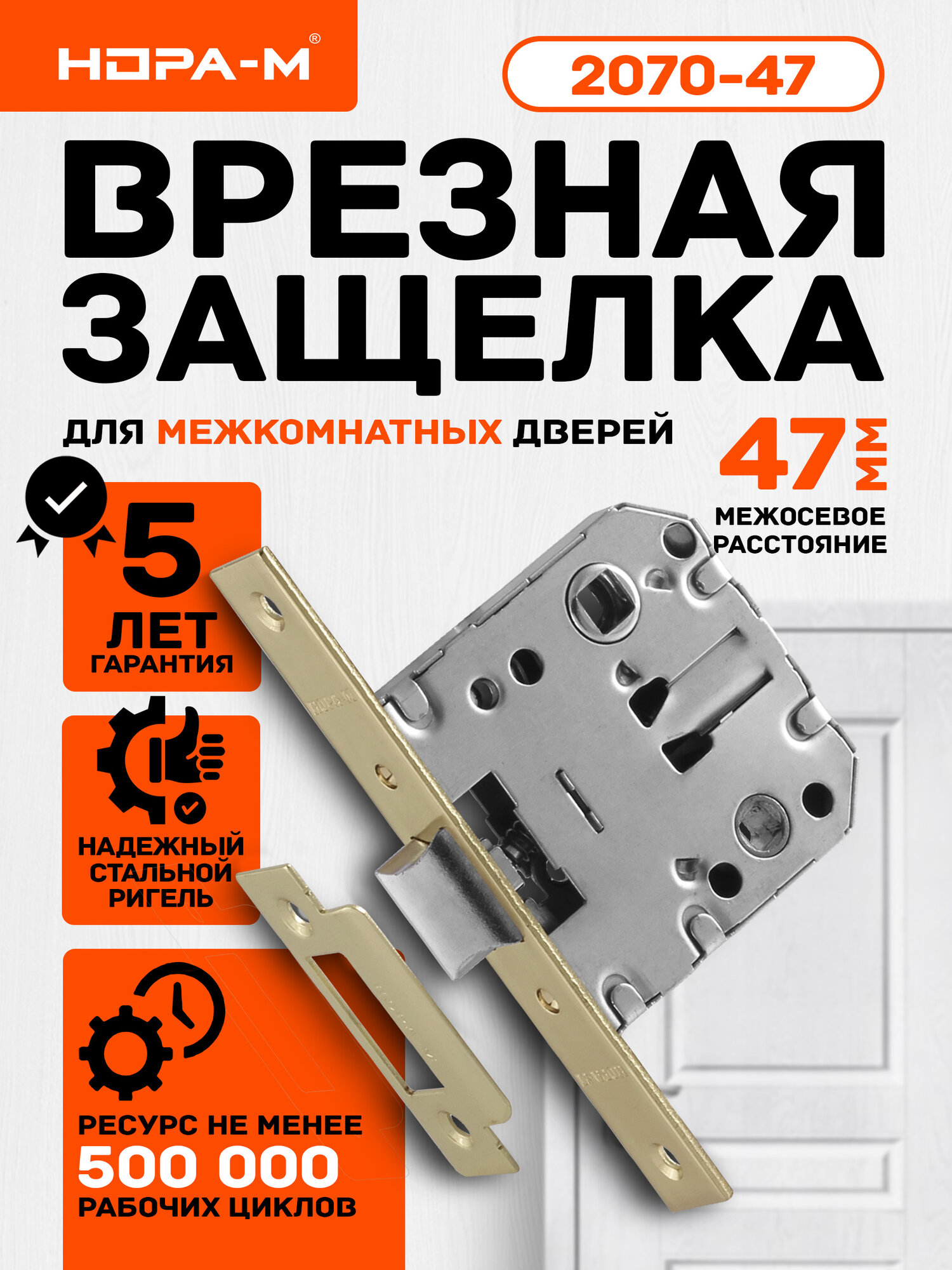Защелка сантехническая универсальная нора-м 2070-47 мм матовое золото