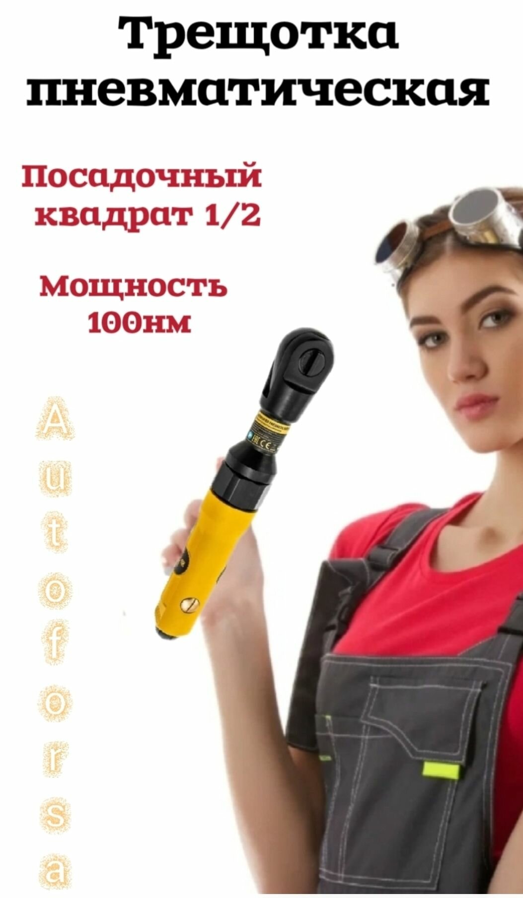 Усиленная пневмотрещотка 1/2 revers реверс