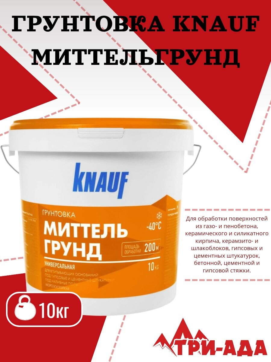 КНАУФ Миттельгрунд фасовка 10 кг