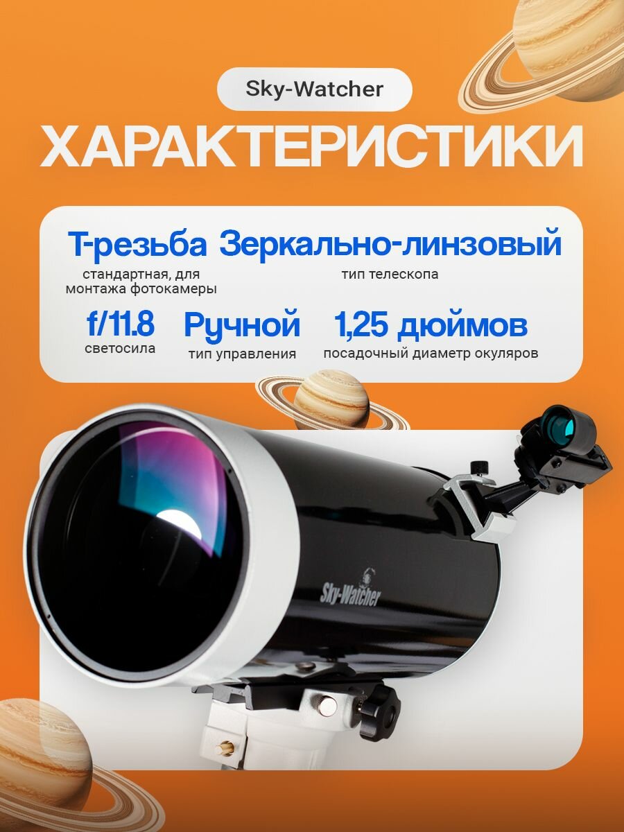 Телескоп Sky-Watcher BK MAK127EQ3-2 — фото 1