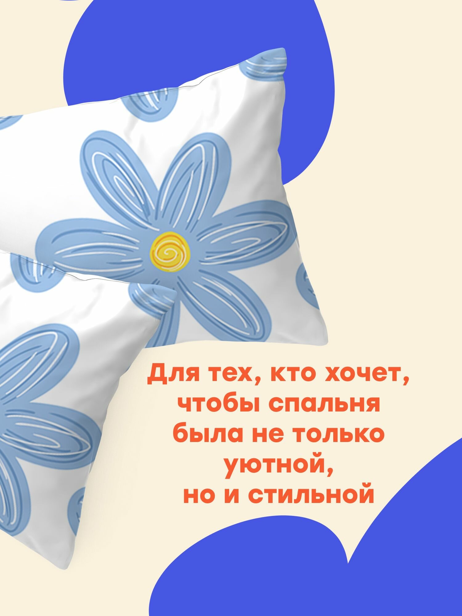 "4YOU" by Crazy Getup, Наволочки, Полисатин, 50х70 / Комплект наволочек Chamomile, рис. 16806-1, 2 шт — фото 1