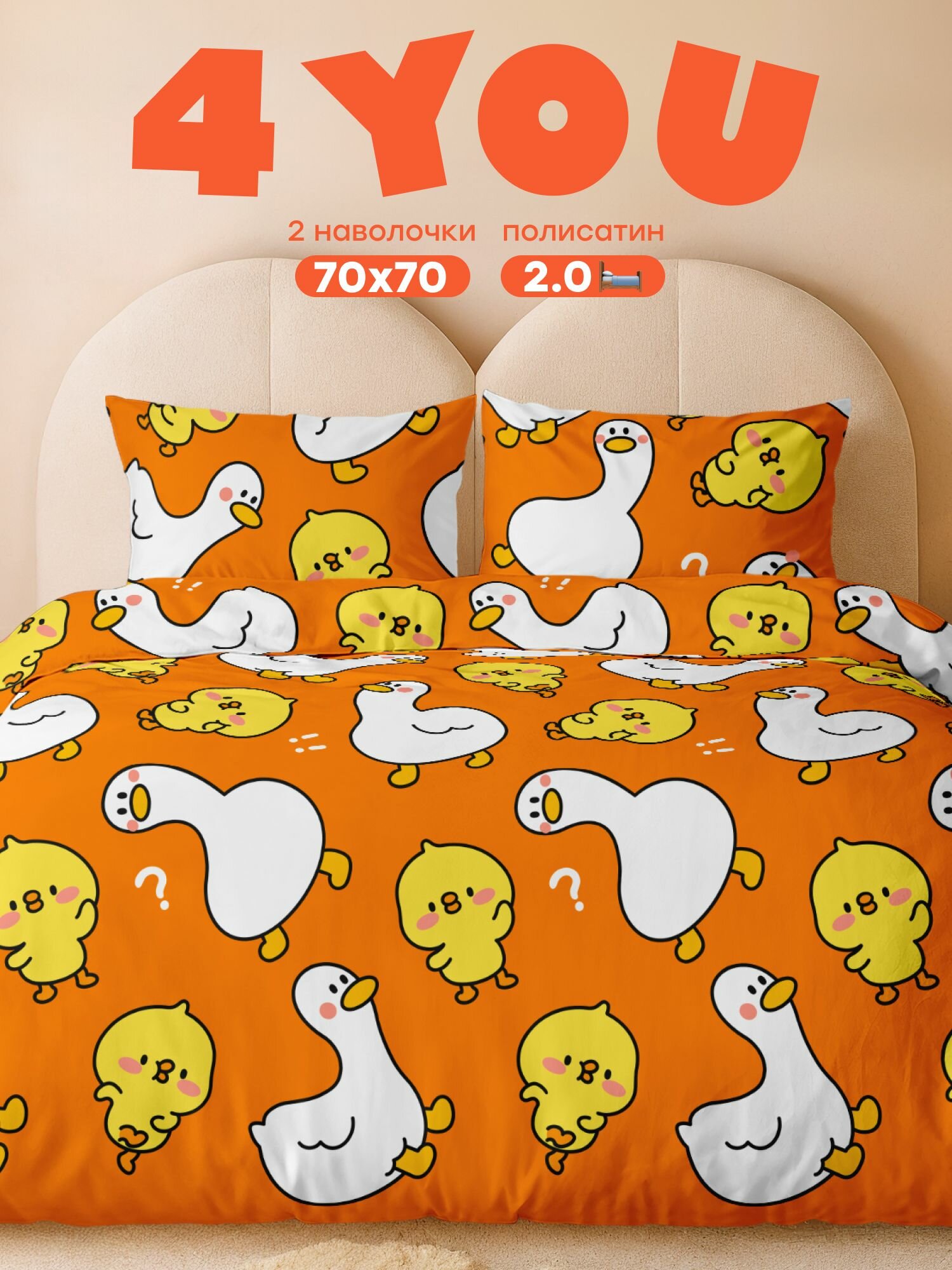"4YOU" by Crazy Getup, Комплект постельного белья 2 спальный, Полисатин, 2 нав. 70х70, Funny Birds , Утка гусь