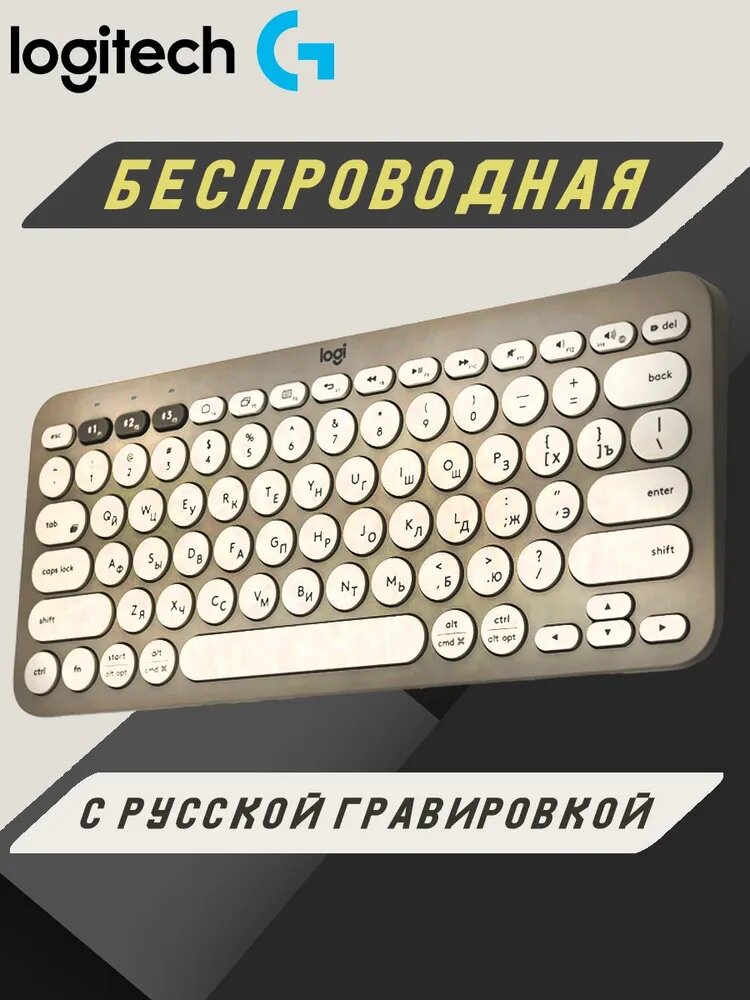 Беспроводная клавиатура Logitech K380 Серая, русская раскладка