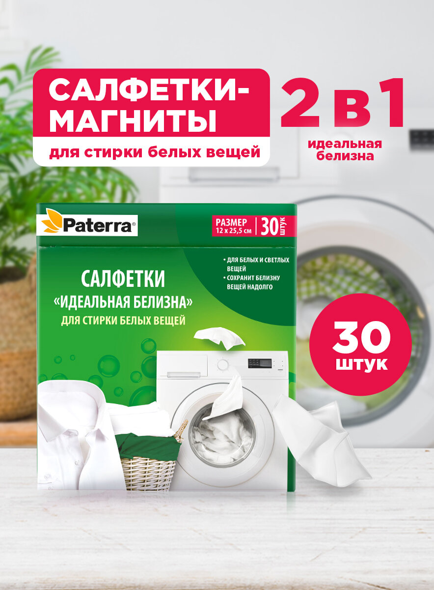Салфетки для стирки белых вещей Paterra, 30 шт.