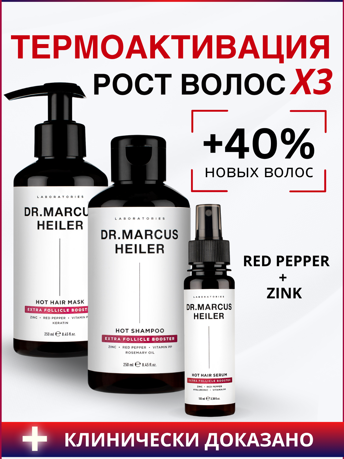 Набор Extra follicle booster шампунь для роста волос, бальзам и сыворотка для волос Doctor Heiler
