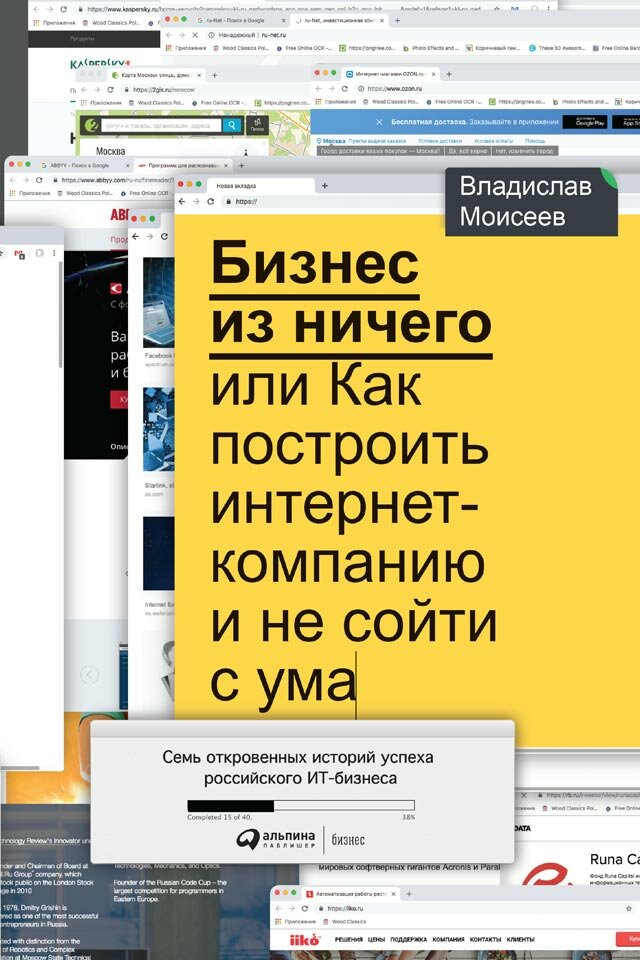 Бизнес из ничего  или Как построить интернет компанию и не сойти с ума  электронная книга 