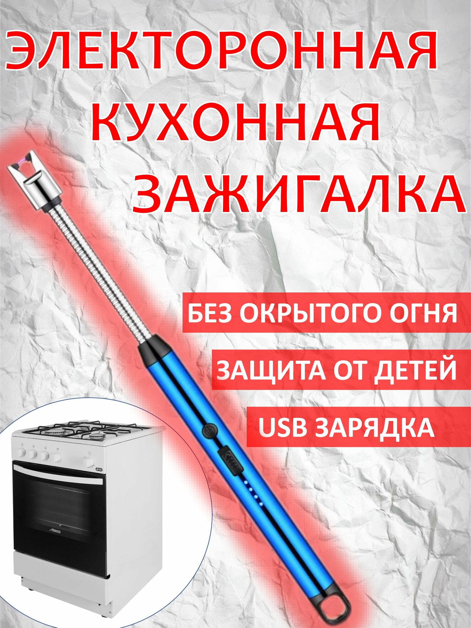 Зажигалка-Горелка, электронная, ABS пластик, USB Type-C, длина 30 см