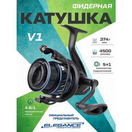 ELEGANCE FEEDER PRO Катушка фидерная V1 4500