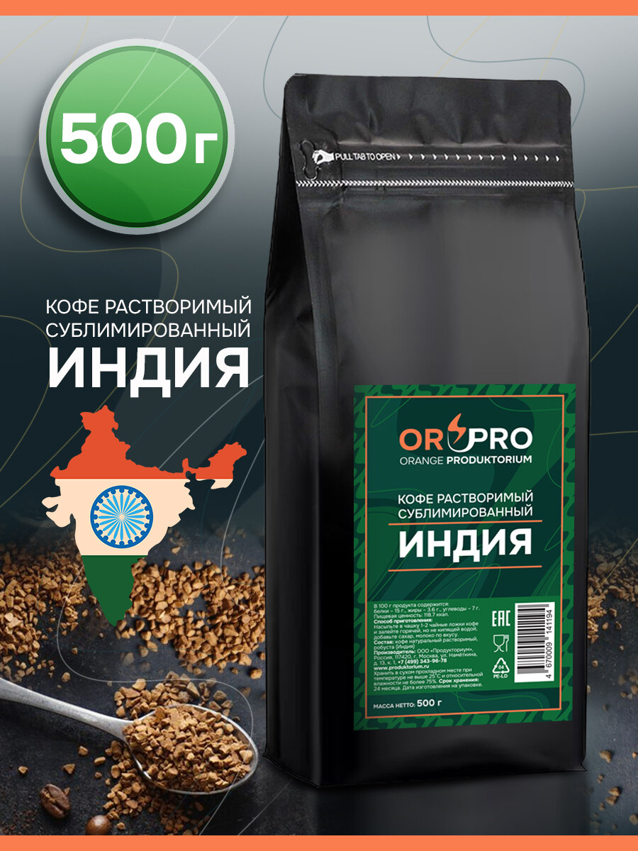 Кофе растворимый Продукториум "Индия", 500 грамм, сублимированный