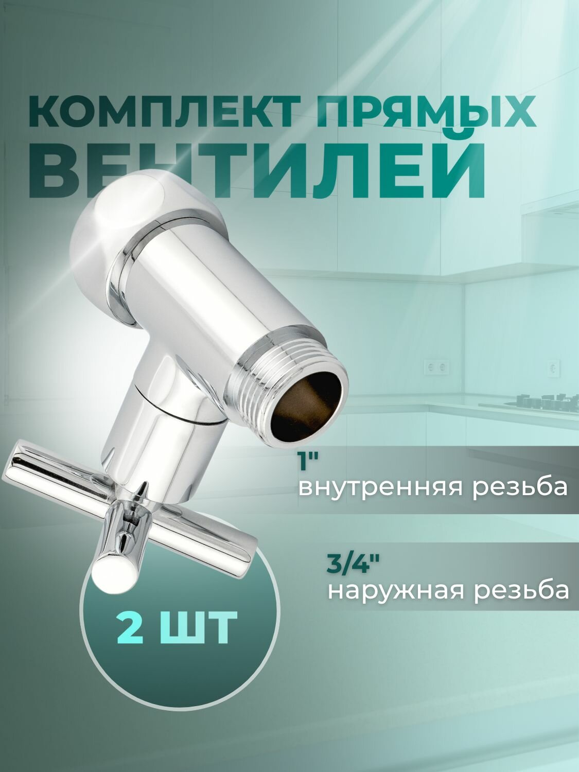 Кран- вентили круглые 1